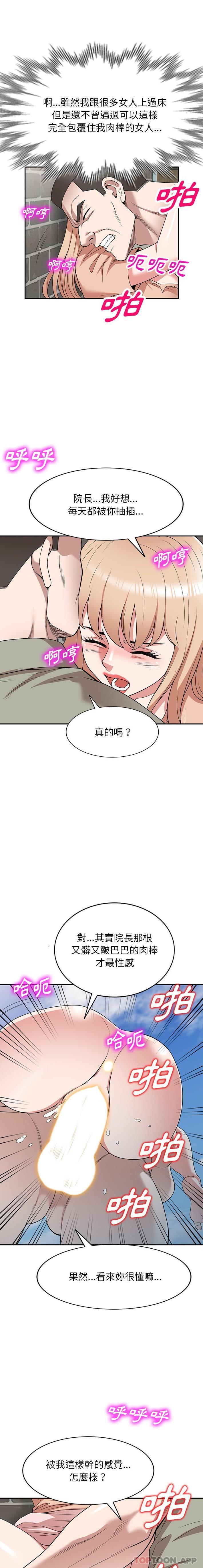 掠奪的滋味 - 第39話 - 9