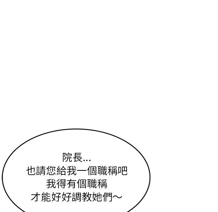 掠奪的滋味 - 第40話 - 41