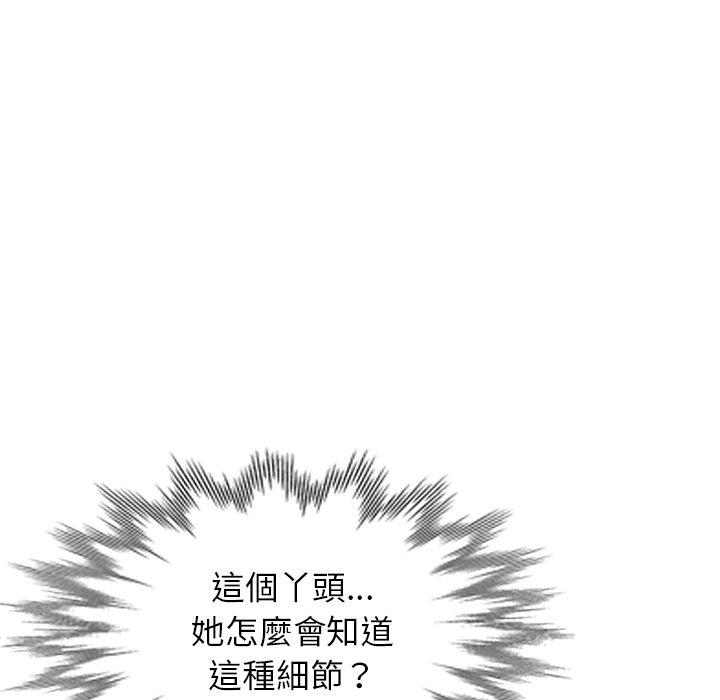 掠奪的滋味 - 第40話 - 104