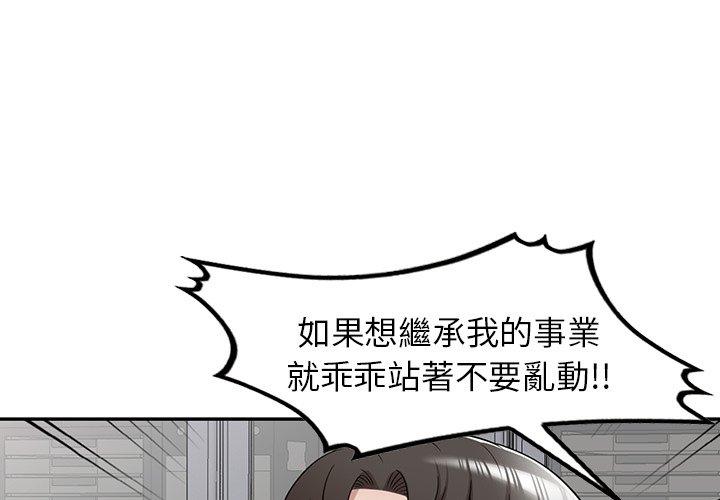 掠奪的滋味 - 第41話 - 1