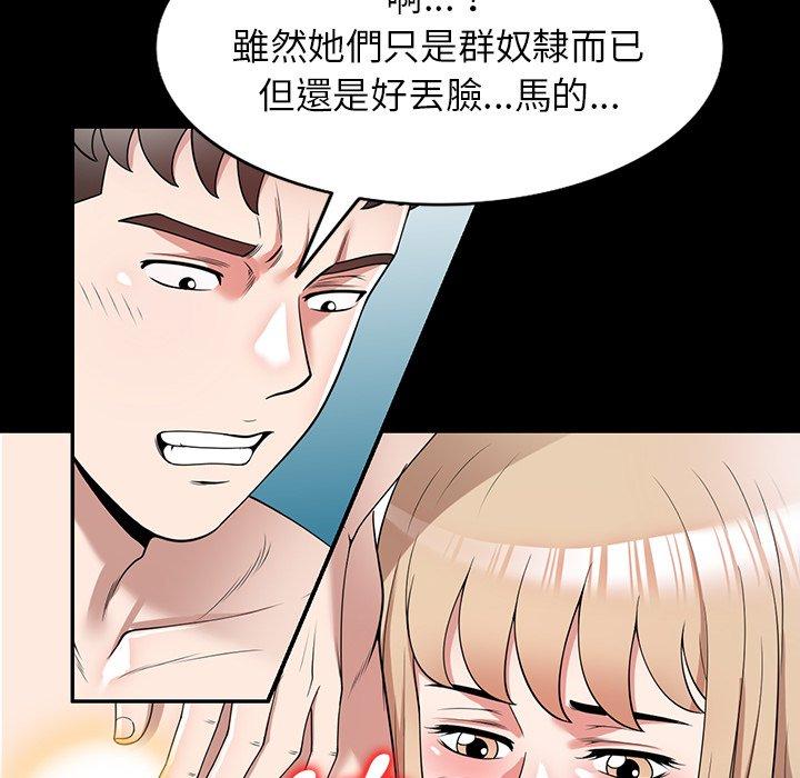 掠奪的滋味 - 第41話 - 44