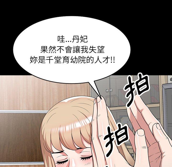 掠奪的滋味 - 第41話 - 53