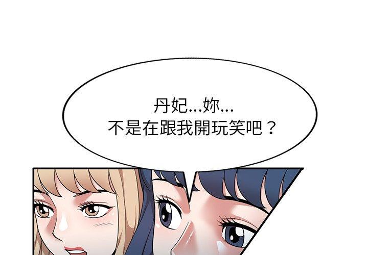 掠奪的滋味 - 第43話 - 1