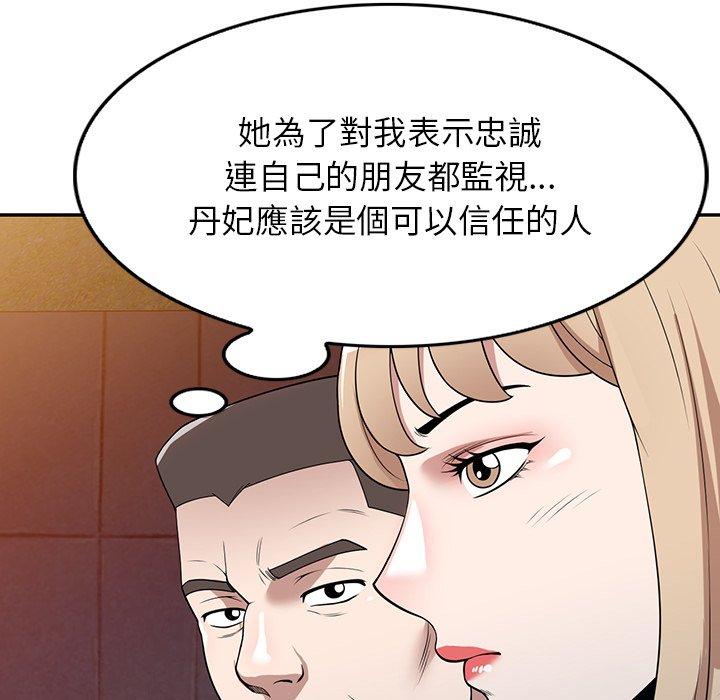 掠奪的滋味 - 第43話 - 24