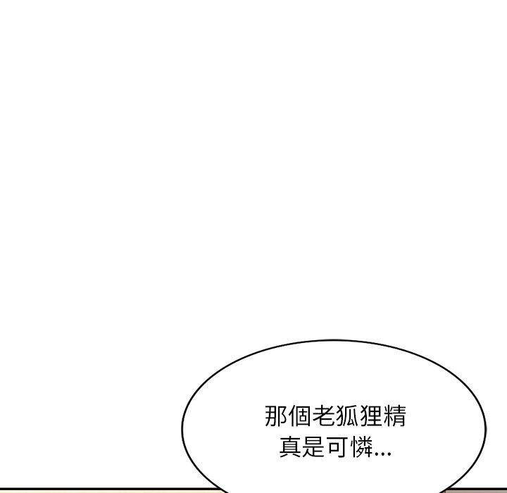 掠奪的滋味 - 第44話 - 141