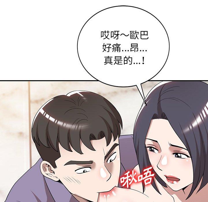 掠奪的滋味 - 第45話 - 50