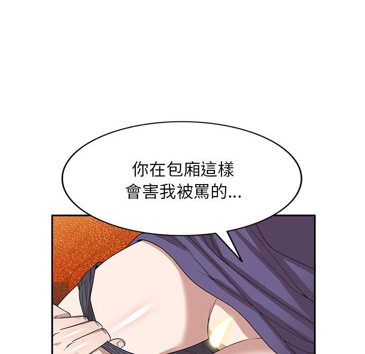 掠奪的滋味 - 第45話 - 52