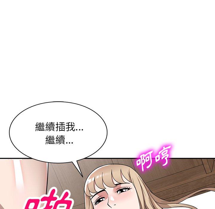 掠奪的滋味 - 第46話 - 95