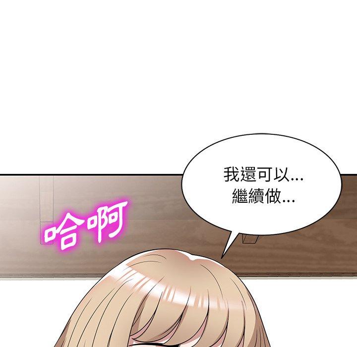 掠奪的滋味 - 第46話 - 115