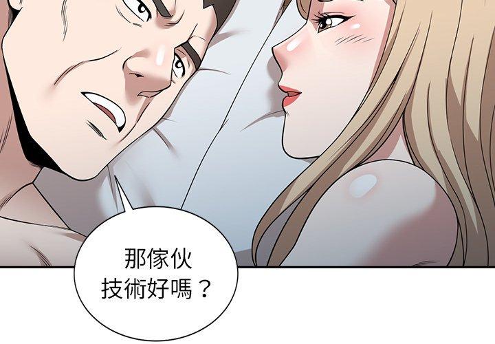 掠奪的滋味 - 第47話 - 2