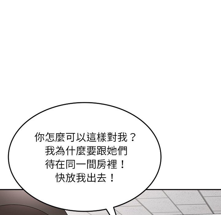 掠奪的滋味 - 第47話 - 146