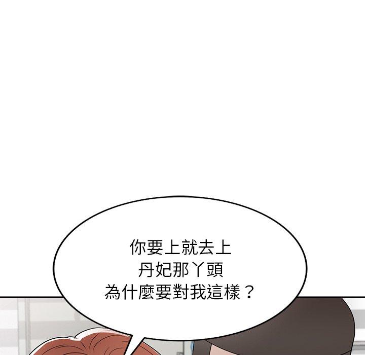 掠奪的滋味 - 第48話 - 20