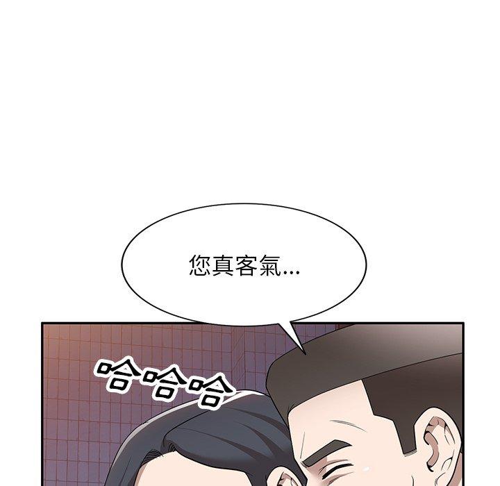 掠奪的滋味 - 第48話 - 143