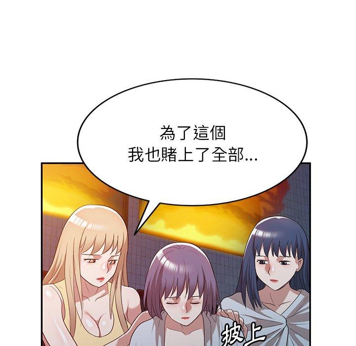 掠奪的滋味 - 第50話 - 153