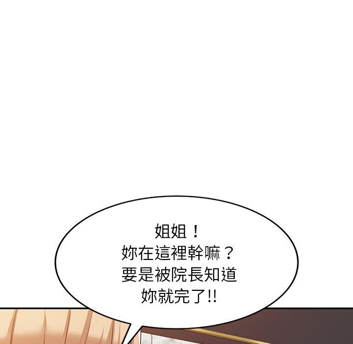 掠奪的滋味 - 第51話 - 43