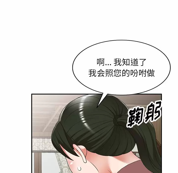 掠奪的滋味 - 第7話 - 35