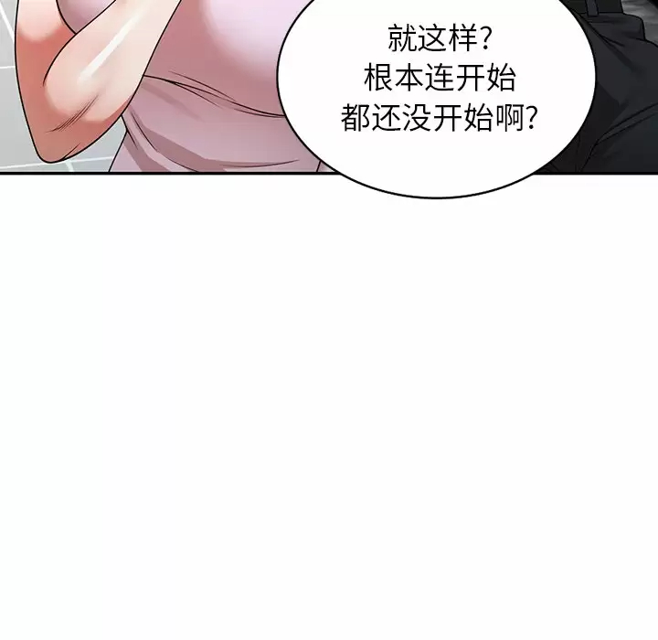 掠奪的滋味 - 第9話 - 145