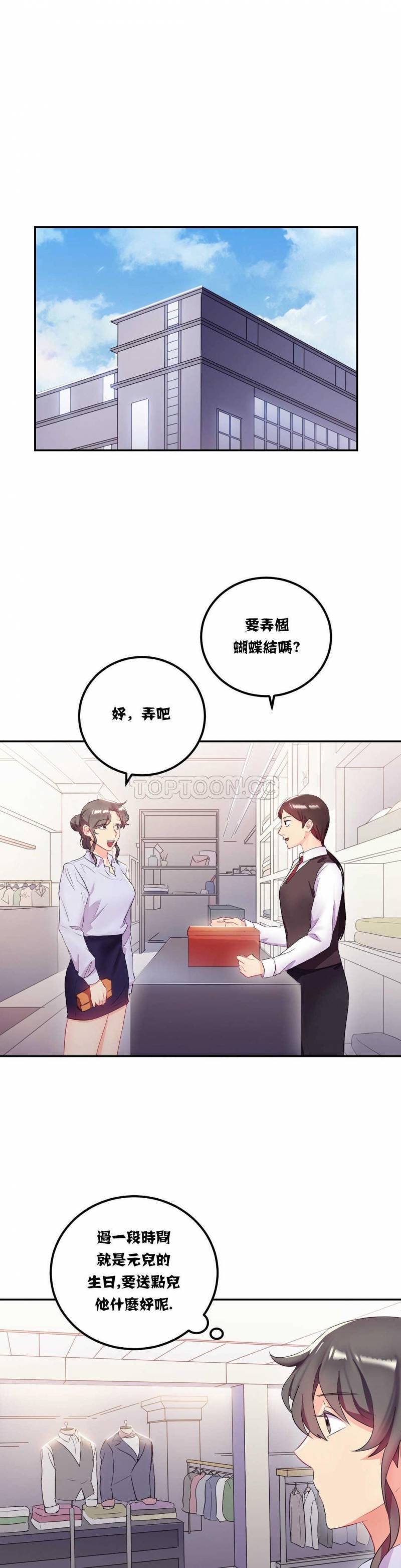 单身绯闻 韩漫 第12章 3.jpg