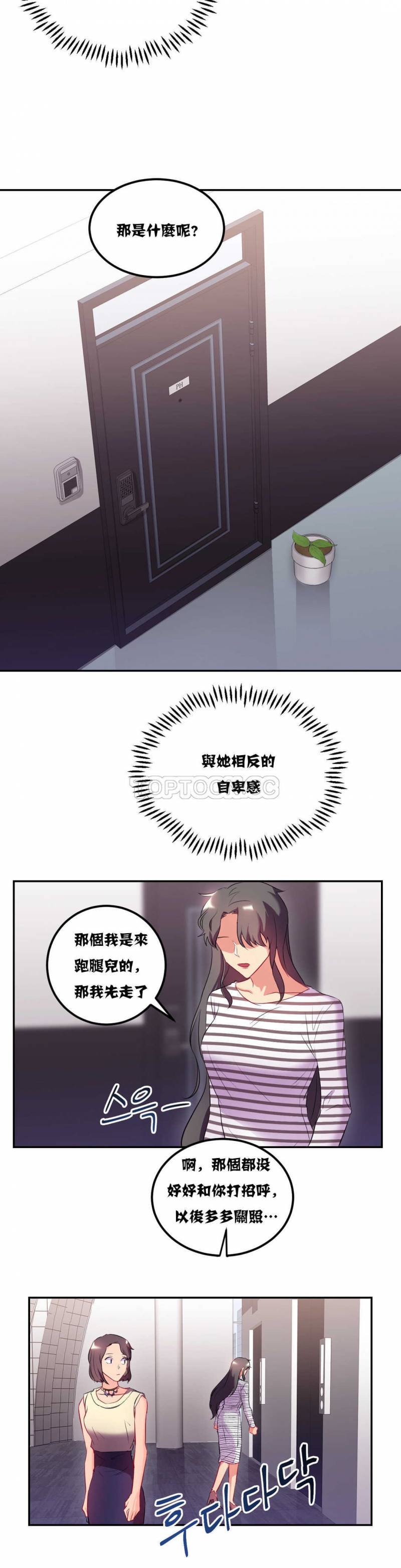 单身绯闻 韩漫 第20章 19.jpg