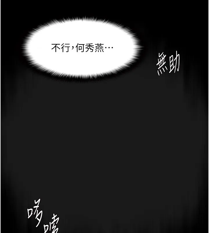 第118话-搜查官大大已被征服 第89页