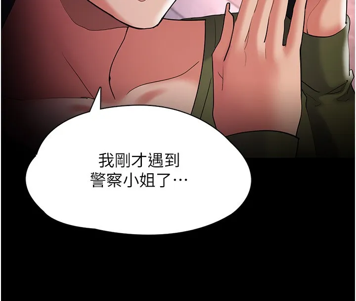 痴汉成瘾 第79页