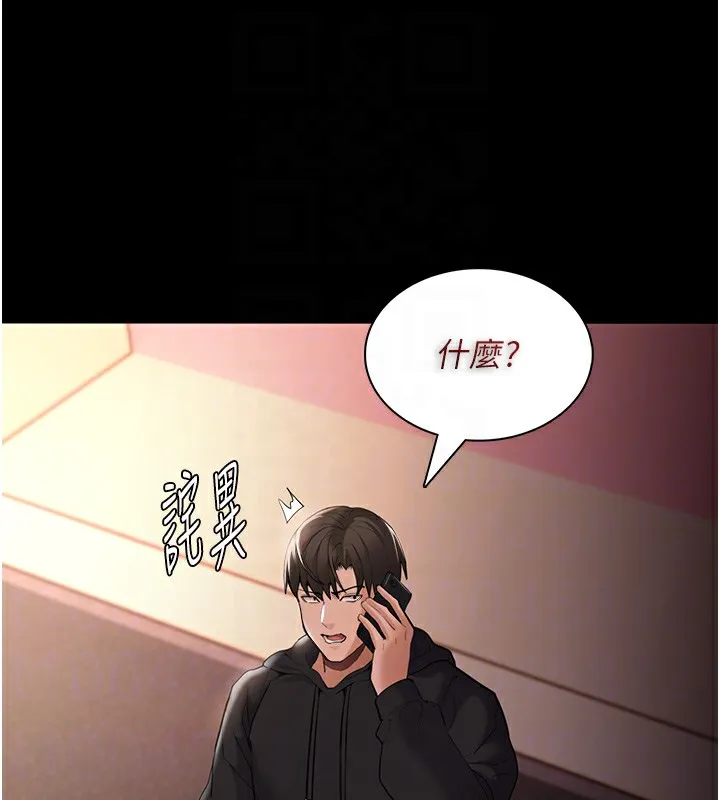 痴汉成瘾 第80页