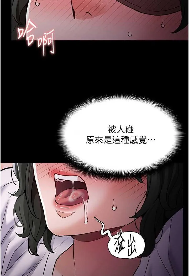 癡漢成癮 - 第74話-打開潘朵拉的盒子 - 2