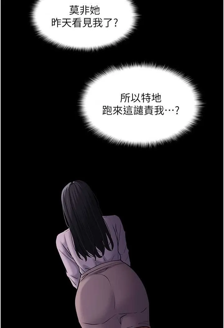 癡漢成癮 - 第74話-打開潘朵拉的盒子 - 103