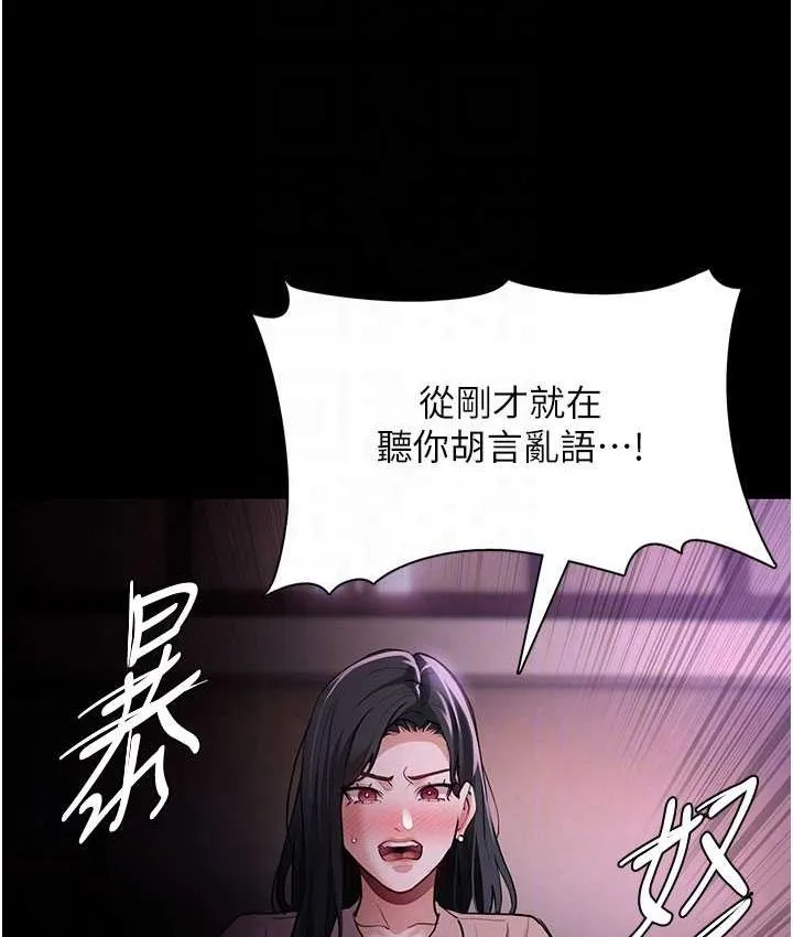 癡漢成癮 - 第75話-給妳將功贖罪的機會 - 107