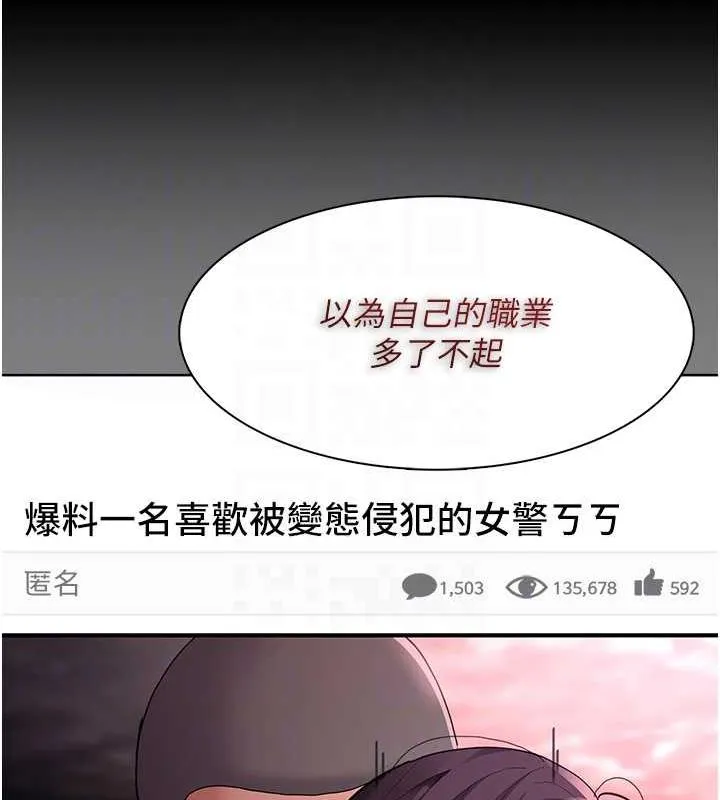 癡漢成癮 - 第87話-妳在偷拿我的老二自慰嗎? - 31