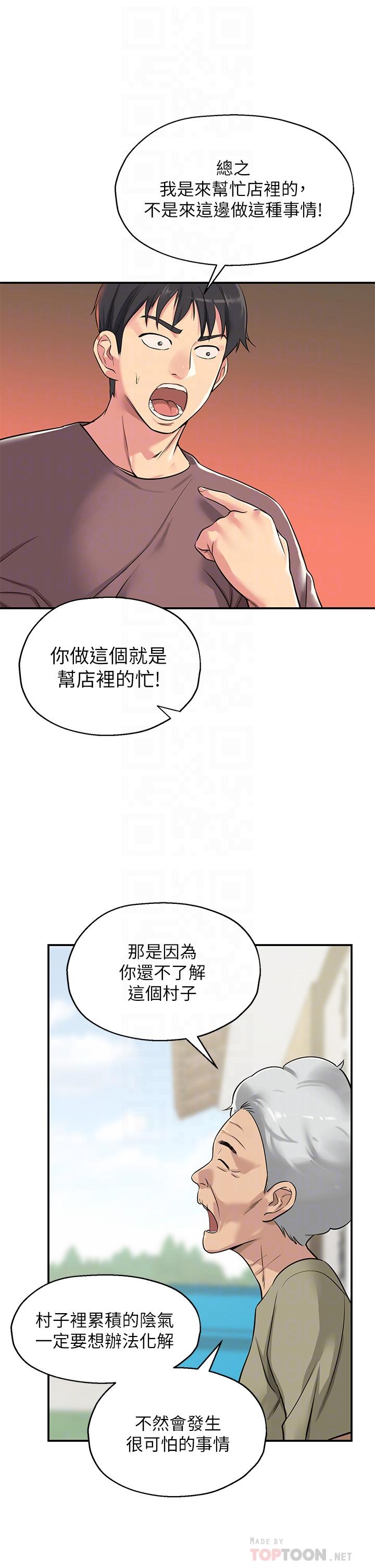 洞洞雜貨店 - 第3話-伯母很期待你的表現 - 8