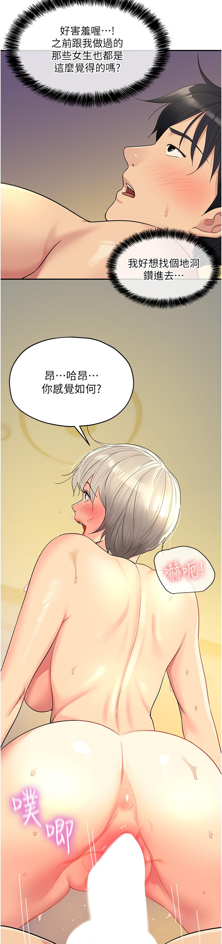 洞洞雜貨店 - 第43話-射進裡長的胃裡 - 29