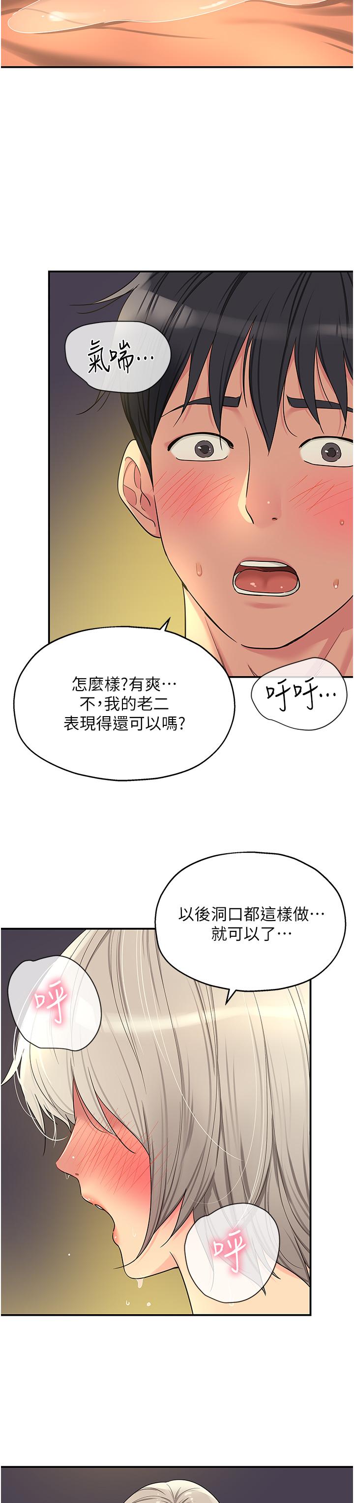 洞洞雜貨店 - 第44話-跟紀老師約會？ - 11