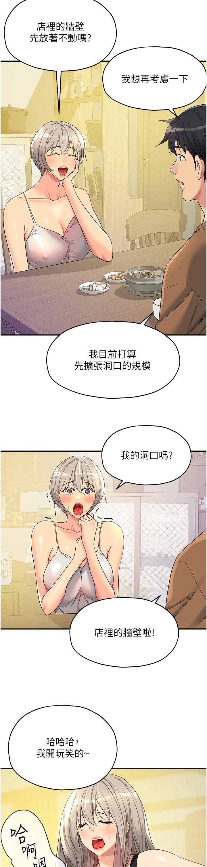 洞洞杂货店 韩漫 第44话-跟纪老师约会？ 17.jpg