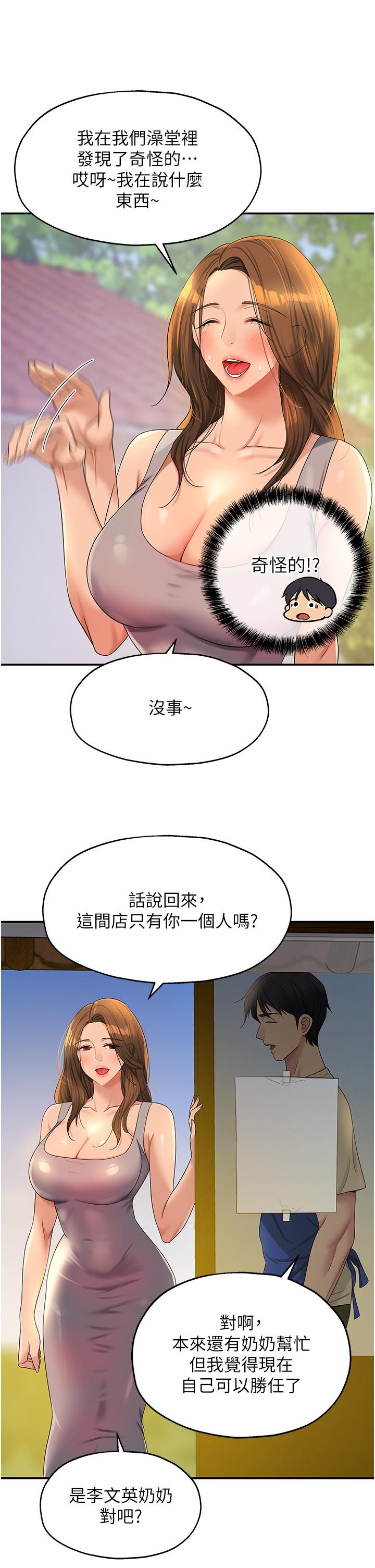 洞洞雜貨店 - 第48話-過來，姐姐幫你洗幹凈！ - 17