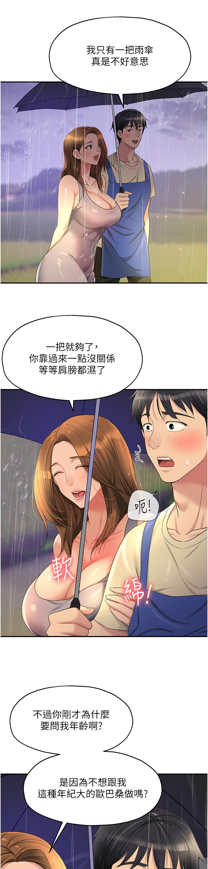 洞洞雜貨店 - 第48話-過來，姐姐幫你洗幹凈！ - 25