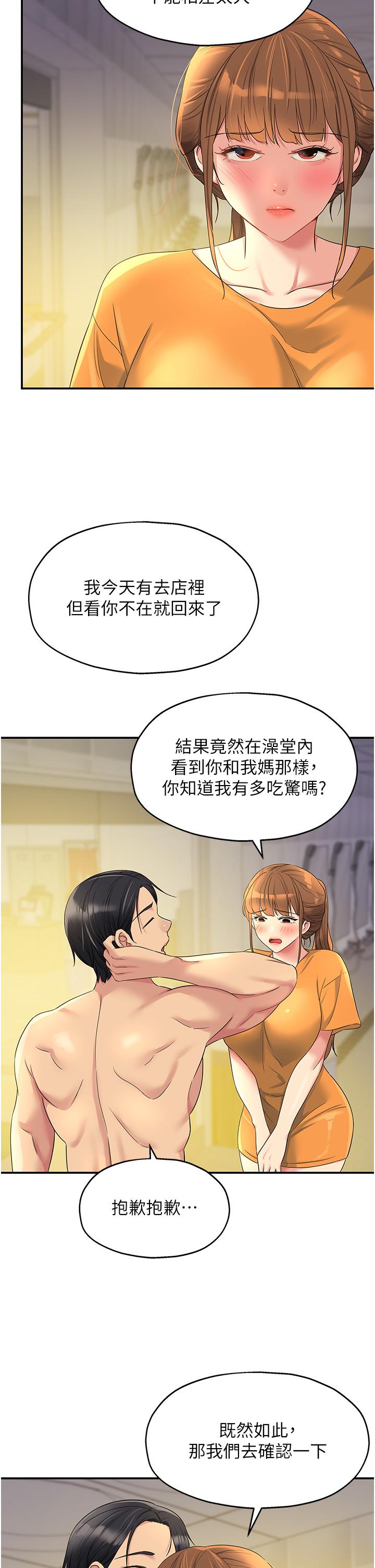 洞洞雜貨店 - 第49話-爭奪肉棒的母女倆 - 33