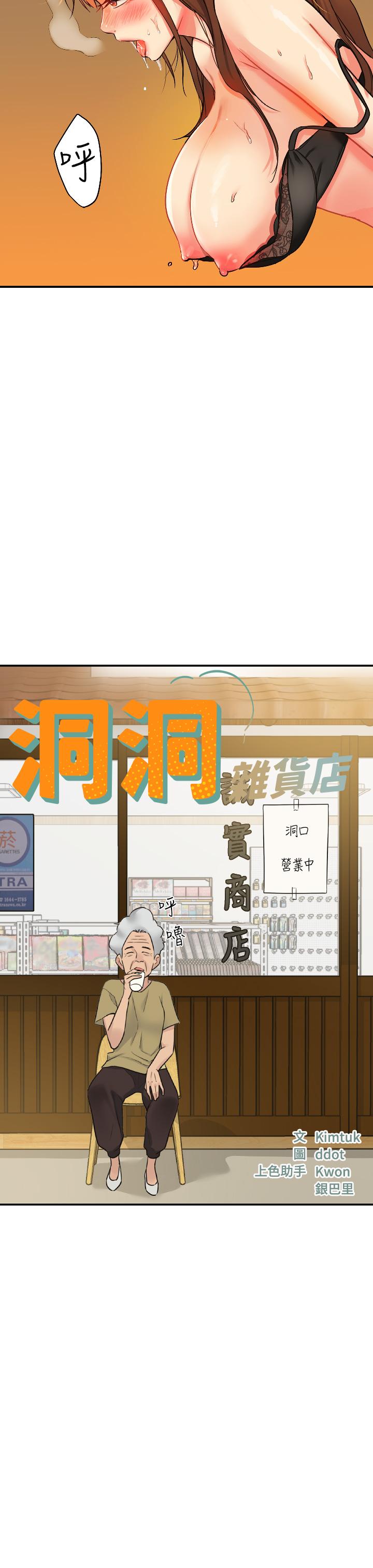 洞洞雜貨店 - 第7話-啊啊...頂到底瞭 - 3