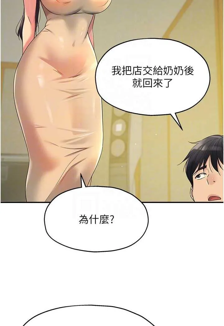 洞洞雜貨店 - 第74話-鰻魚精的驚人效果 - 44