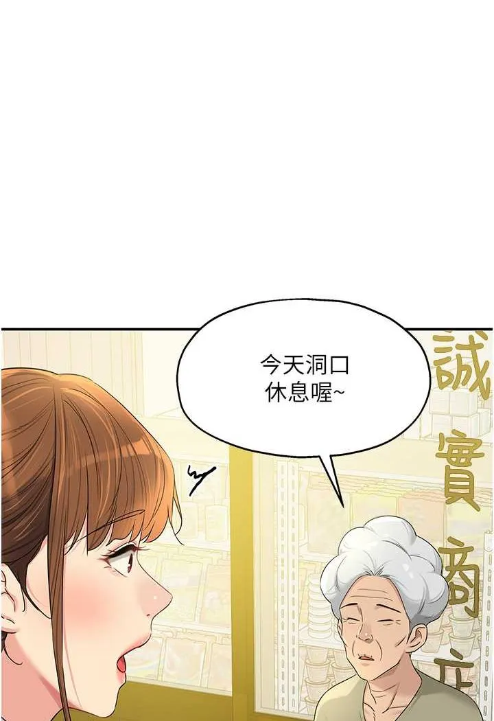 洞洞雜貨店 - 第76話-大伯母，我不想戴套 - 1