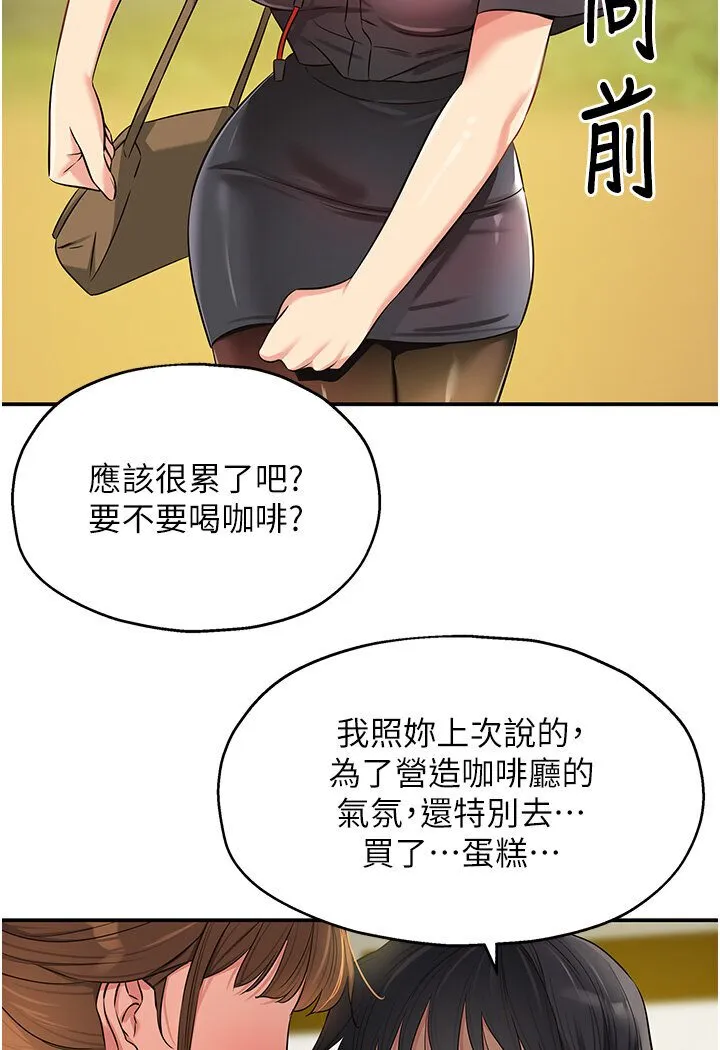 洞洞雜貨店 - 第77話-累瞭記得來找我 - 96