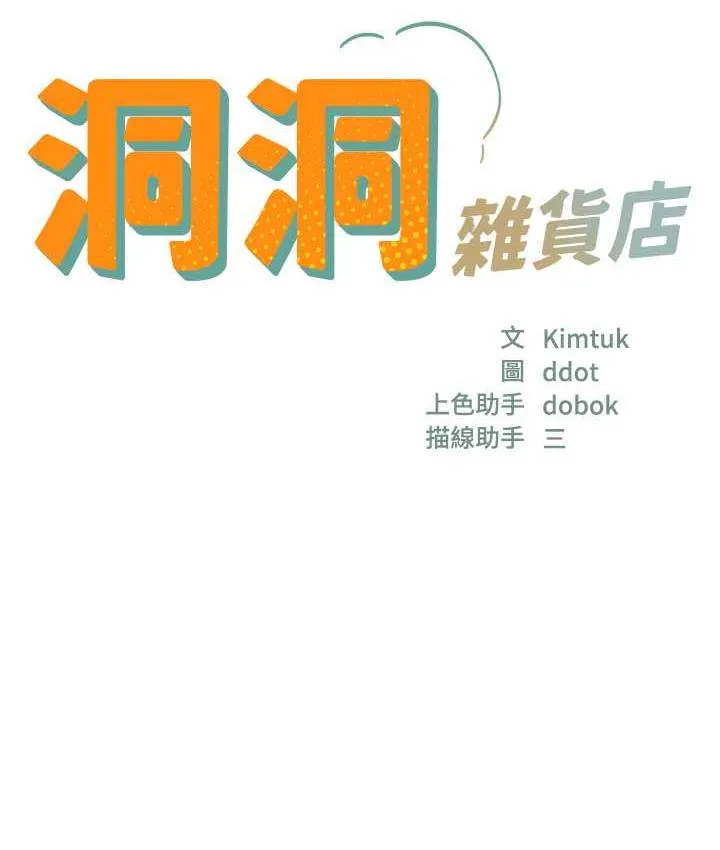 洞洞雜貨店 - 第83話-在簾子後面被子強舔 - 9