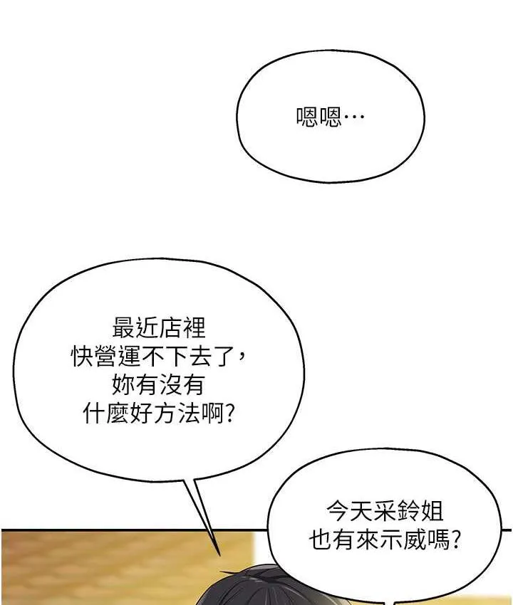 洞洞雜貨店 - 第86話-大伯母，妳還要?! - 60