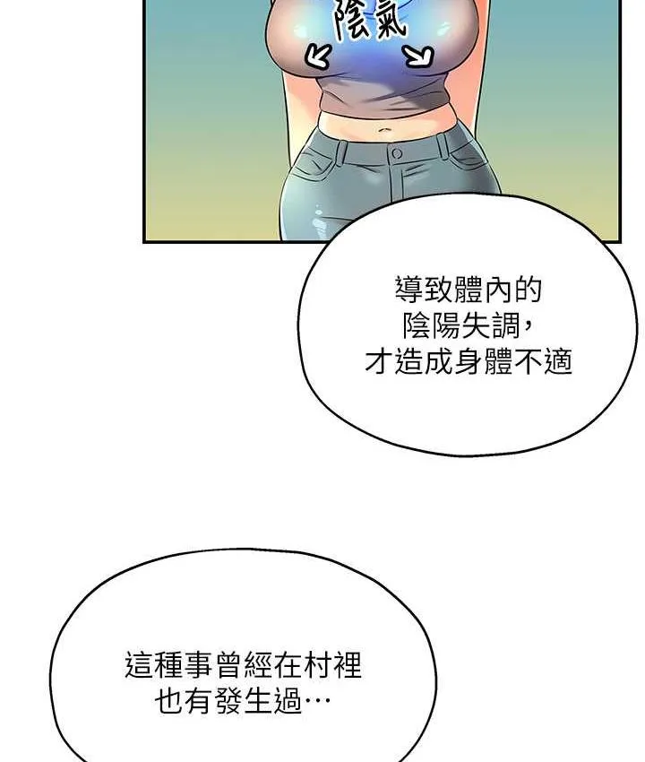 洞洞雜貨店 - 第86話-大伯母，妳還要?! - 106