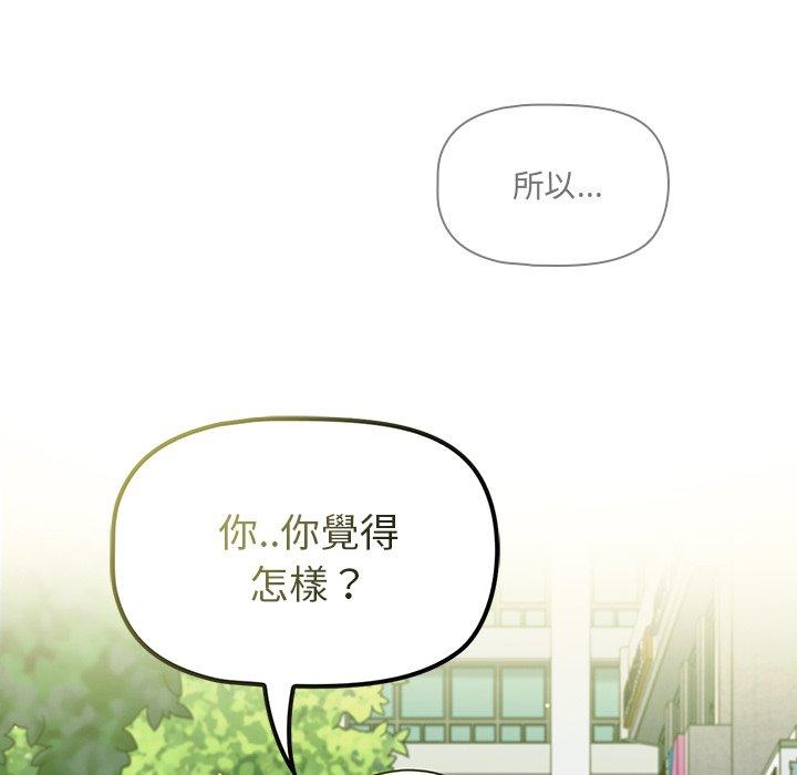 調教開關 - 第20話 - 97