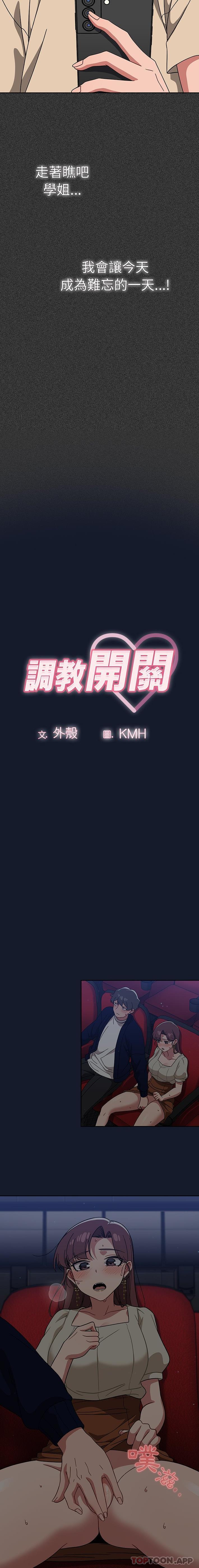 调教开关 韩漫 第23话 3.jpg