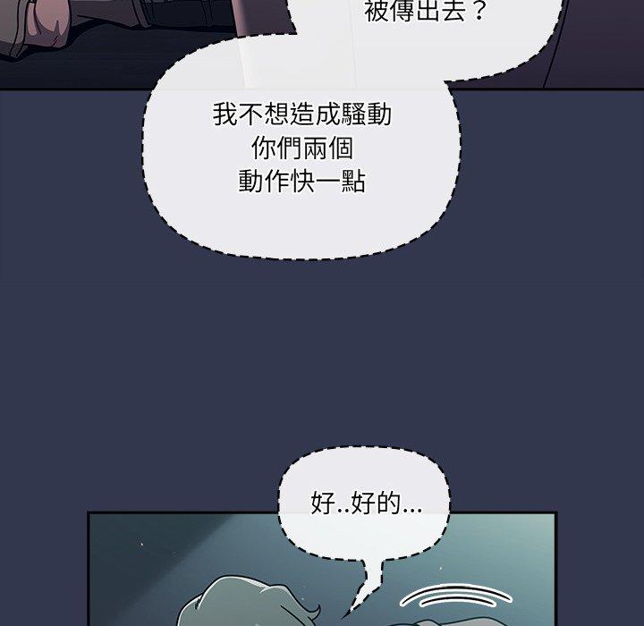 調教開關 - 第48話 - 20