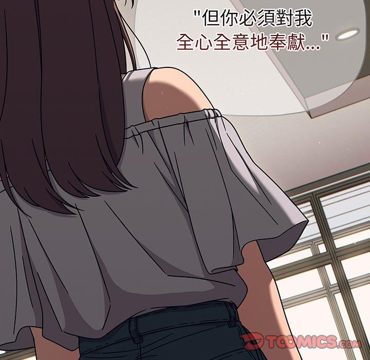 調教開關 - 第49話 - 87