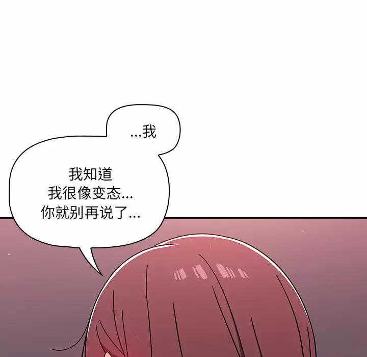 調教開關 - 第5話 - 49