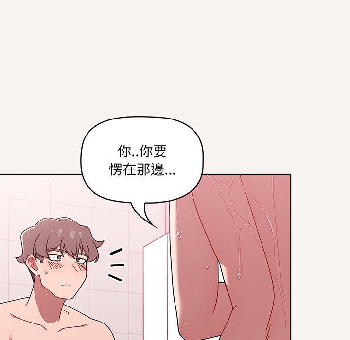 調教開關 - 第53話 - 13